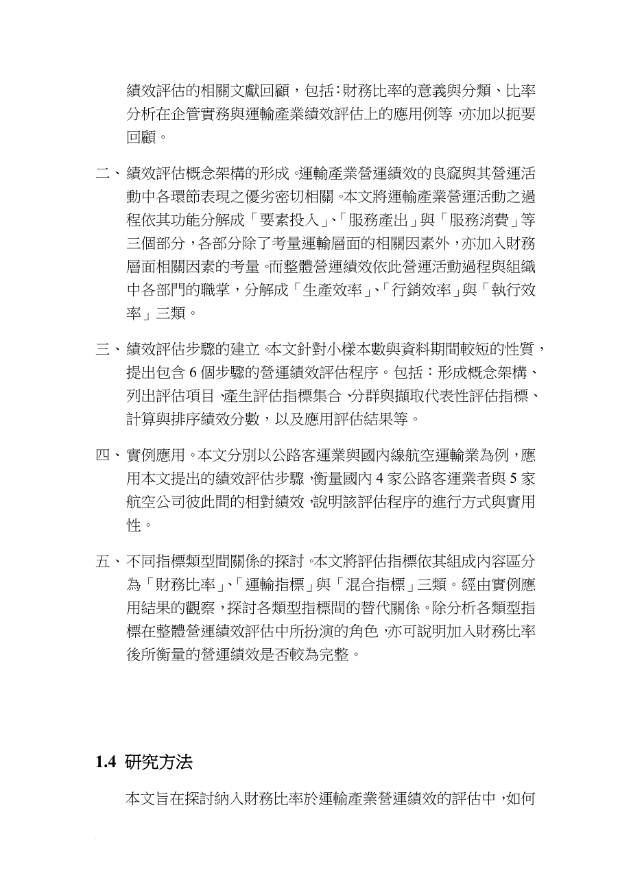 绩效考核_运输行业营运绩效评估表7_第3页