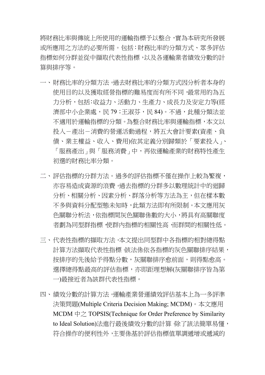 绩效考核_运输行业营运绩效评估表7_第4页