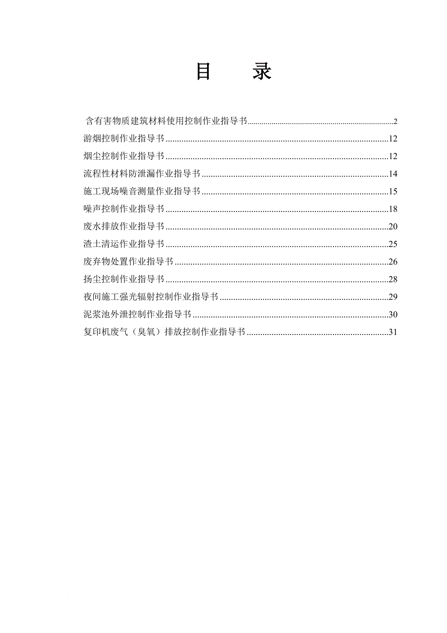 环境管理_zz-10环境保护作业指导书_第2页