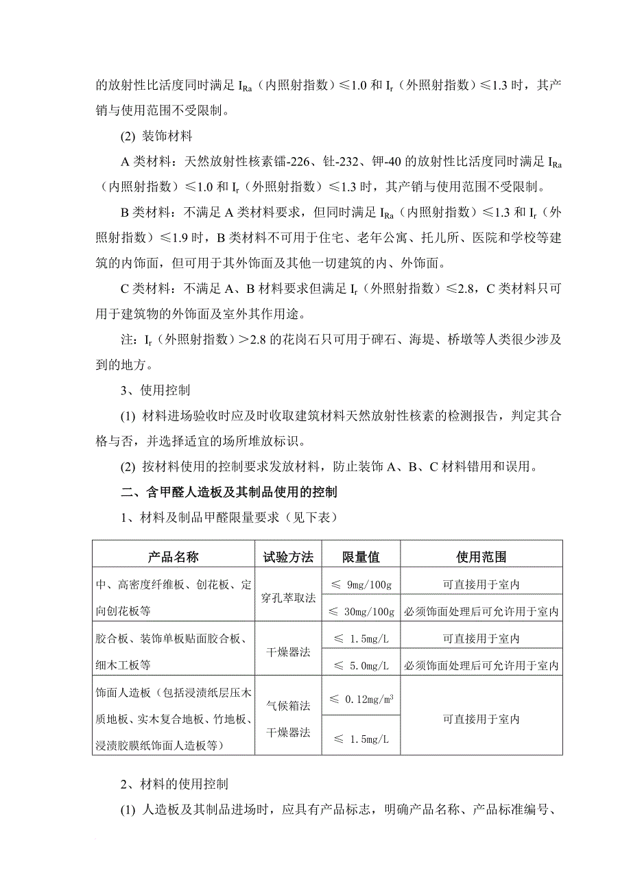 环境管理_zz-10环境保护作业指导书_第4页