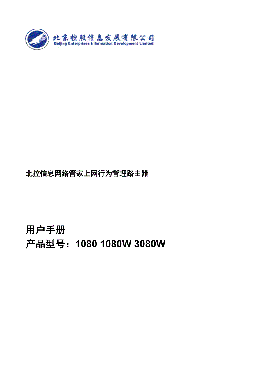 设备管理_北控信息网络管家上网行为管理路由器_第1页