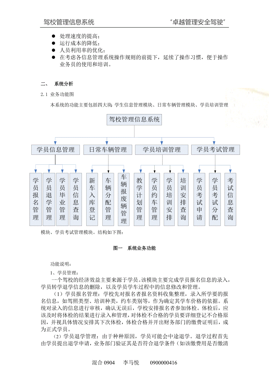 驾校管理信息系统方案设计报告要点_第4页