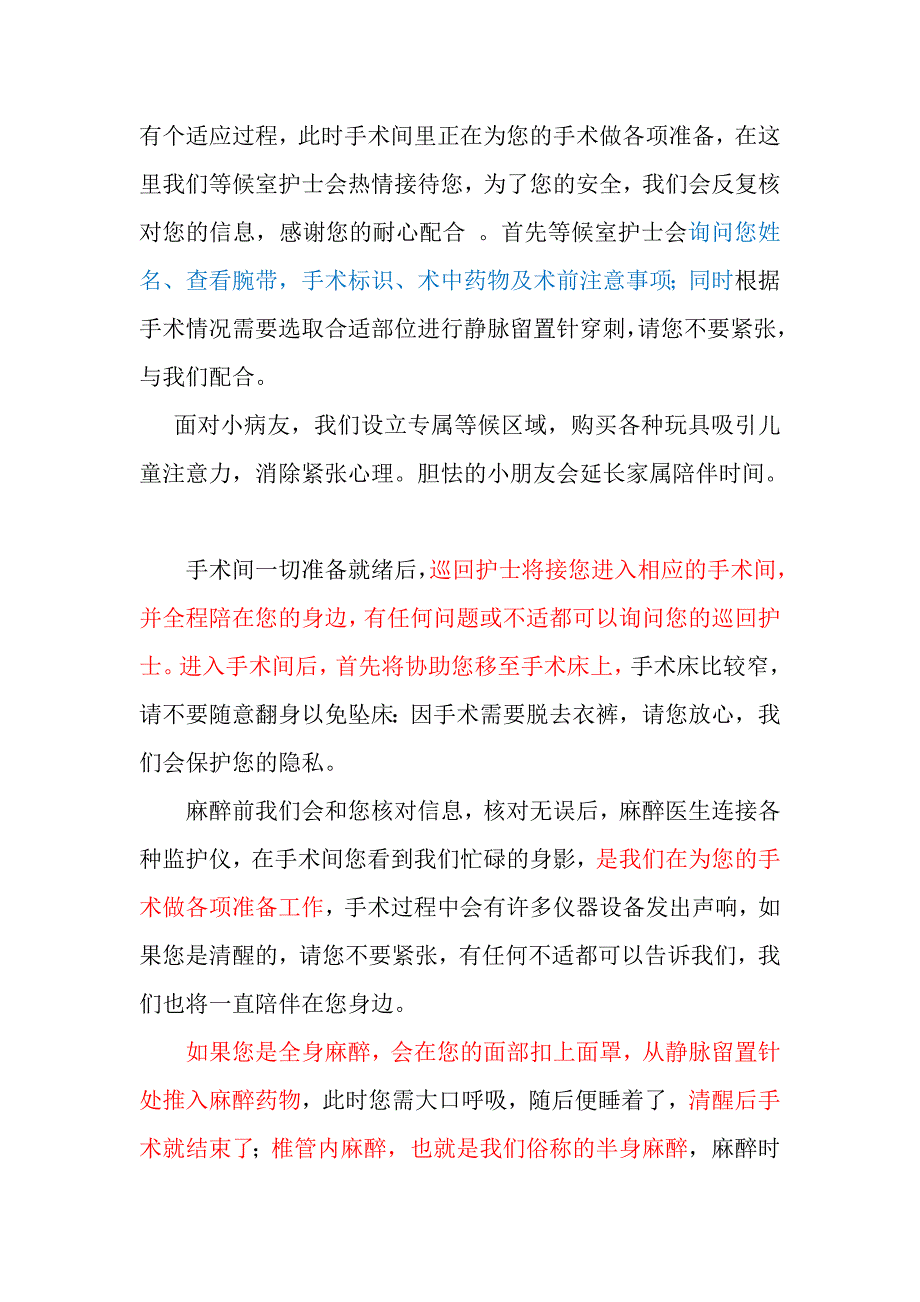 术前宣教文案_第3页