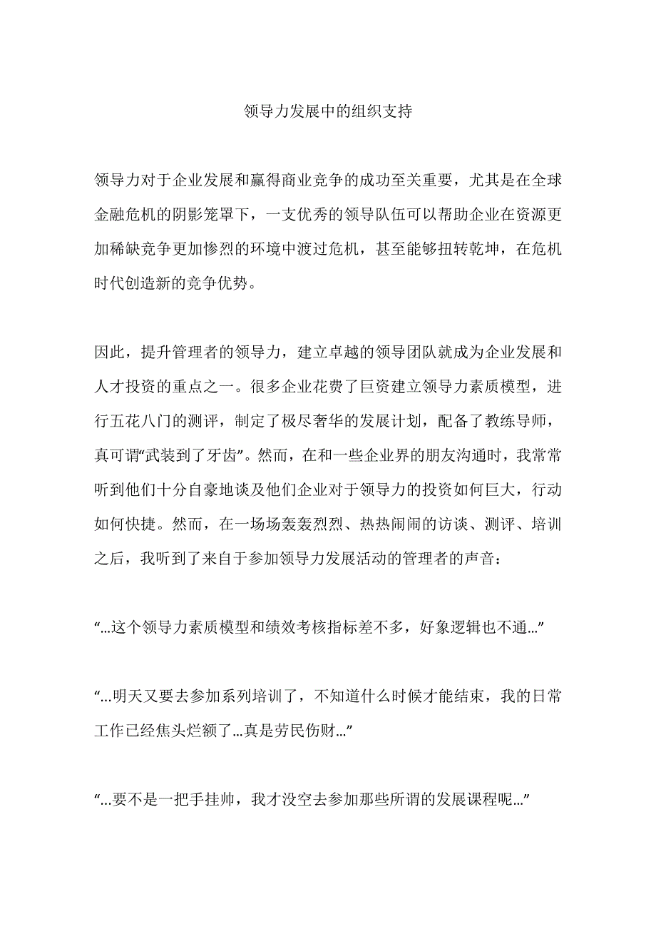 领导力发展中的组织支持_第1页