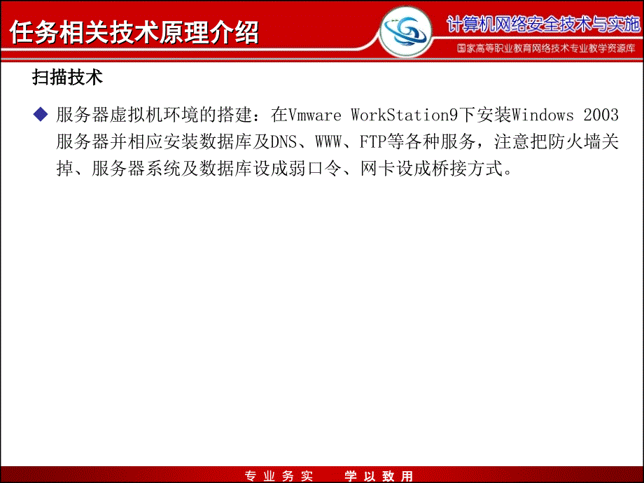 网络安全与防护教学课件作者迟恩宇实训指导5.0实训环境配置windows2003虚拟机安装_第4页