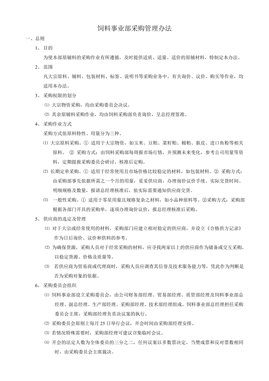 绩效考核_绩效考核评估标准材料12_第1页