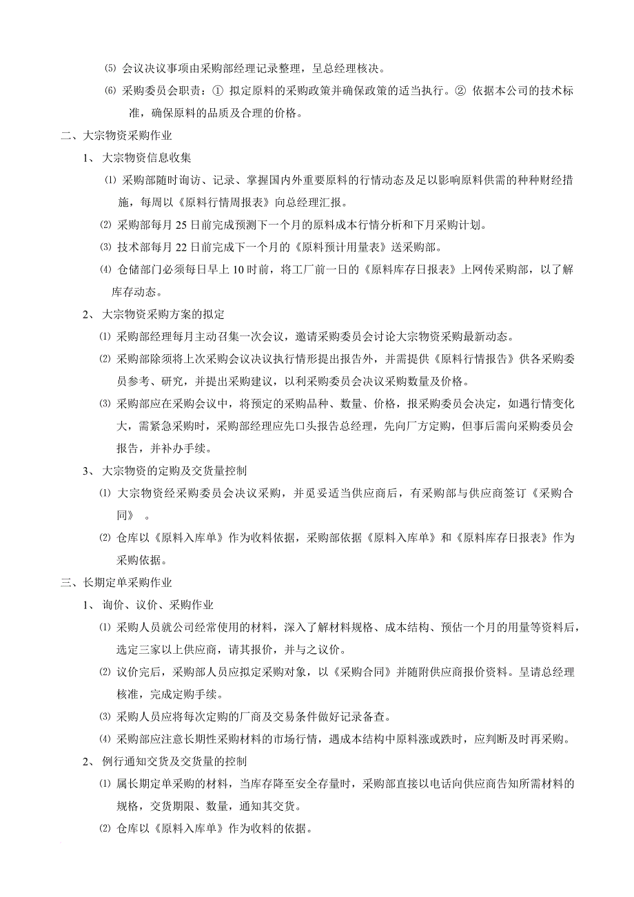 绩效考核_绩效考核评估标准材料12_第2页