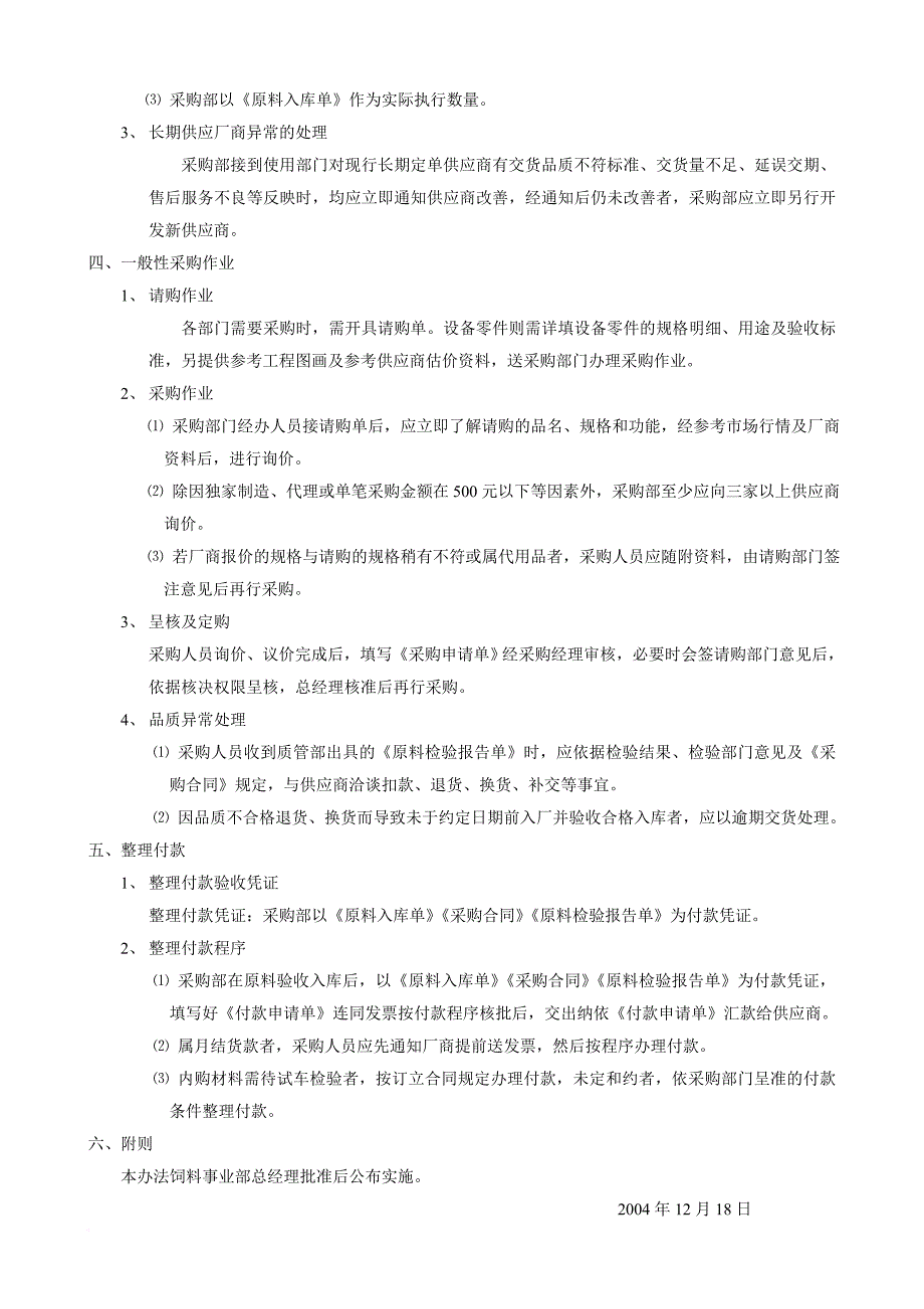 绩效考核_绩效考核评估标准材料12_第3页