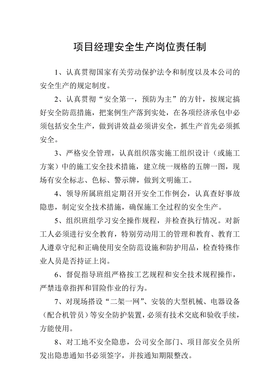 项目经理安全生产岗位责任制1_第2页