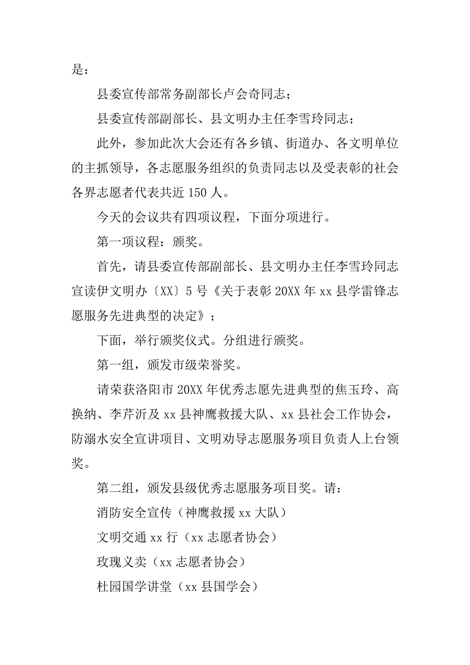 全县20xx年志愿服务工作会议发言材料_第2页