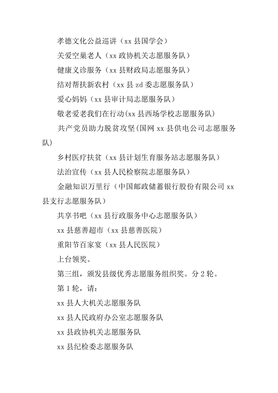 全县20xx年志愿服务工作会议发言材料_第3页