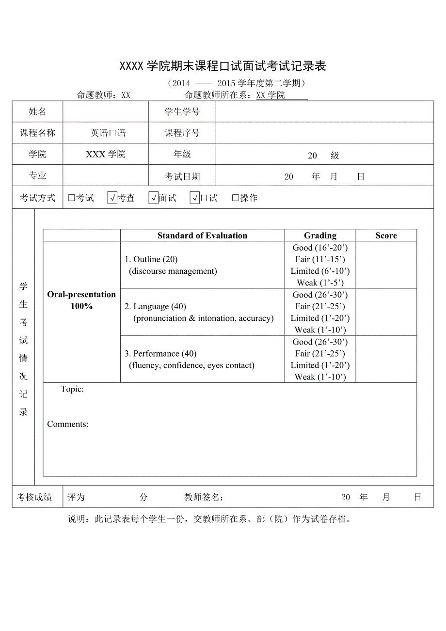 英语口语评分标准表(考试用)_第1页