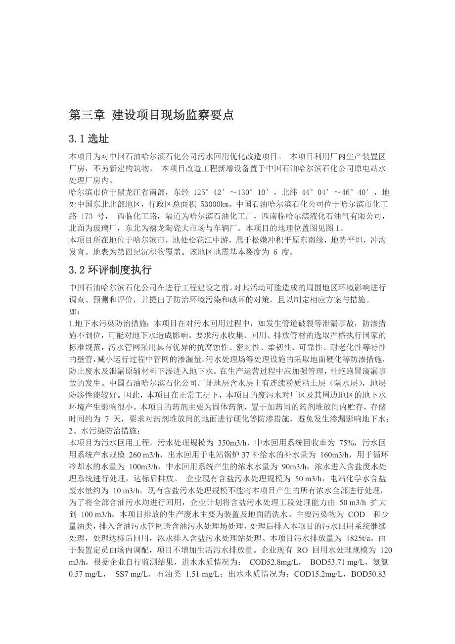 环境管理_石油工业的水污染环境监察设计方案_第5页