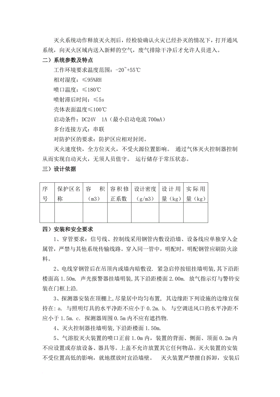 消防知识_消防气溶胶施工组织计划_第2页