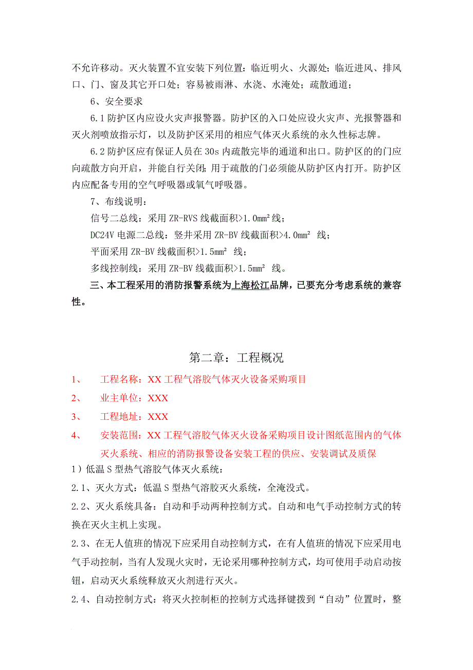 消防知识_消防气溶胶施工组织计划_第3页