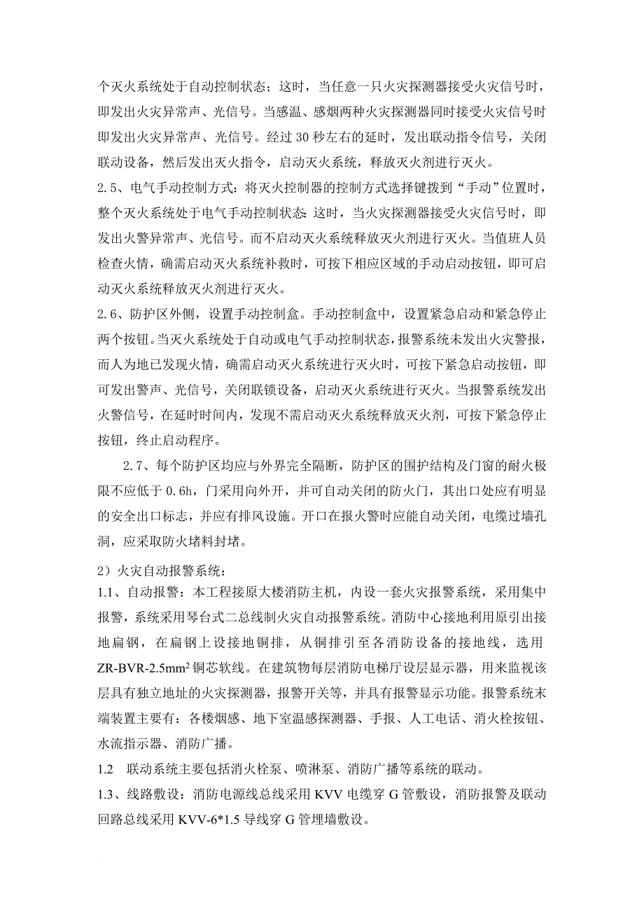 消防知识_消防气溶胶施工组织计划_第4页