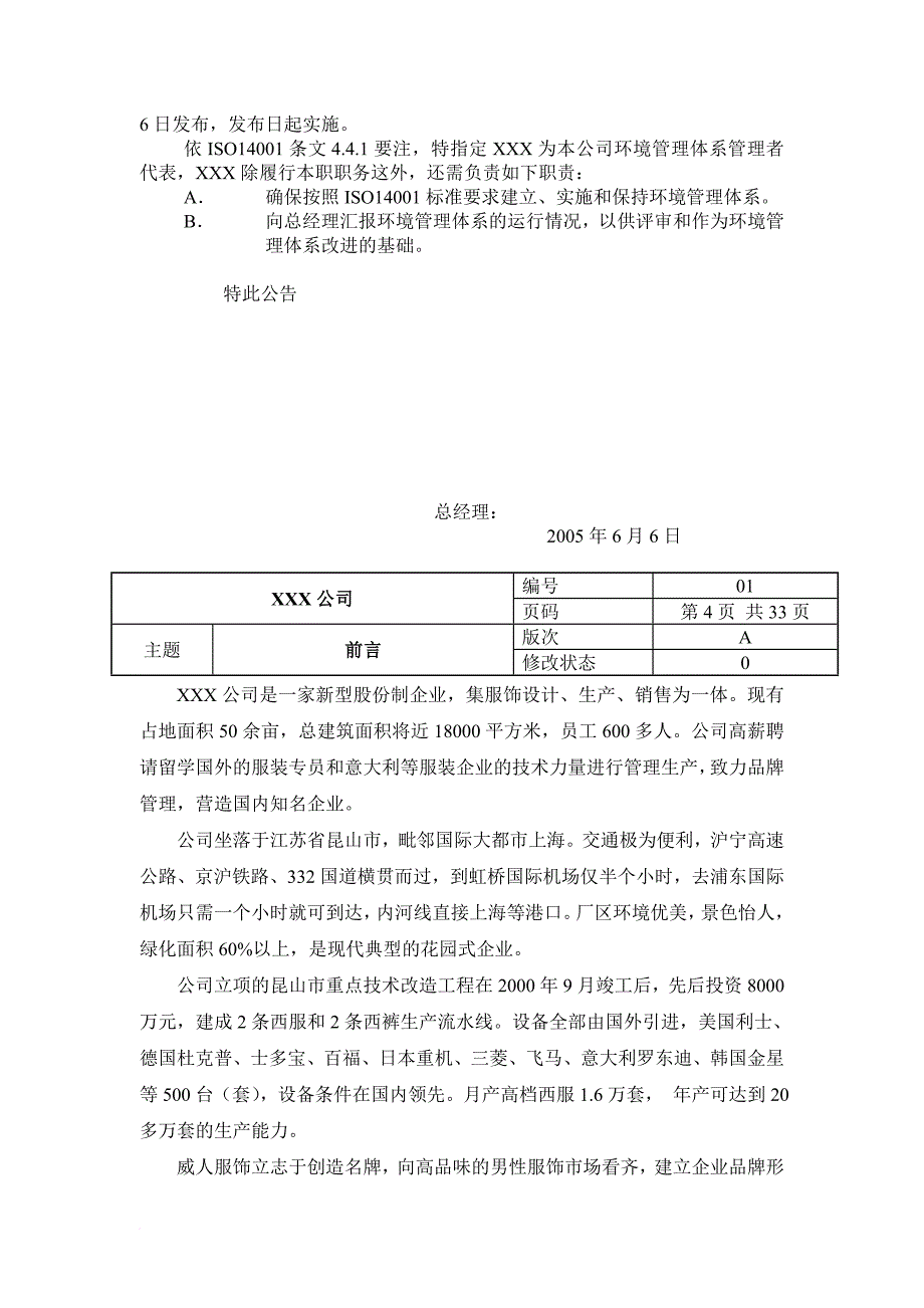 环境管理_某服饰企业环境管理体系手册_第4页