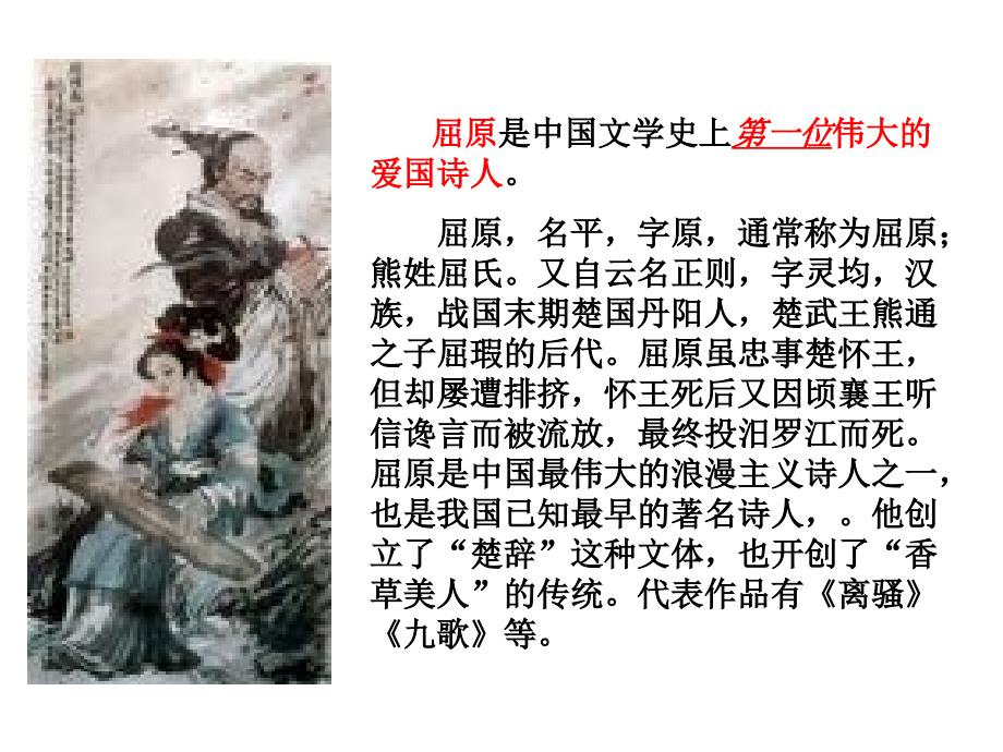 语文标准新课改离骚_第2页