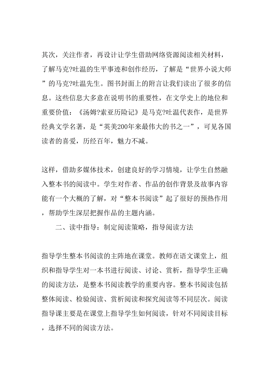 整本书阅读教学策略初探最新教育文档_第2页