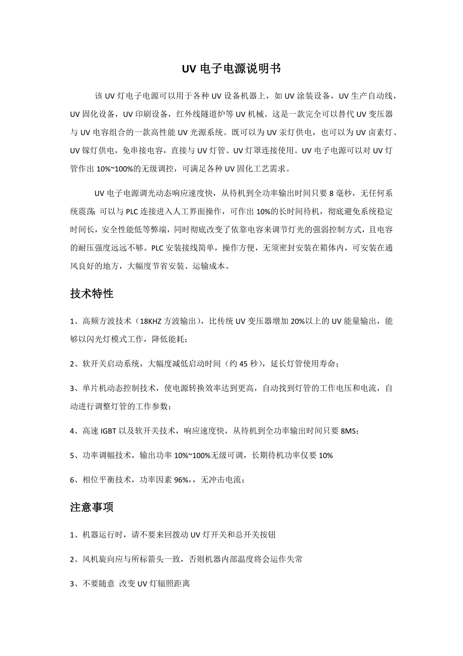 uv电子电源说明书_第1页