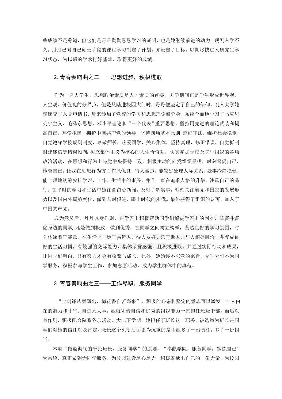 朱丹丹女于9月获得中国地质大学经济学学士和华_第2页