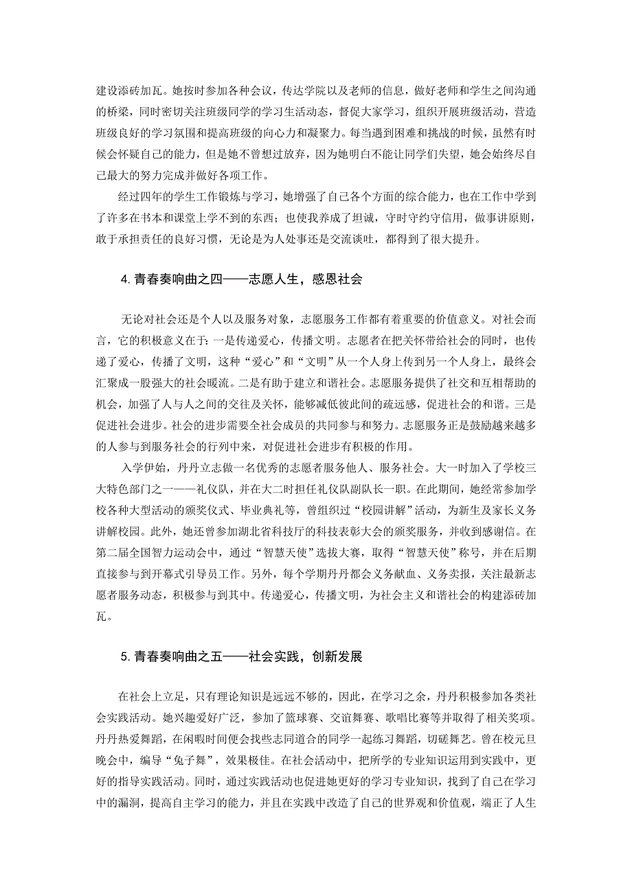 朱丹丹女于9月获得中国地质大学经济学学士和华_第3页