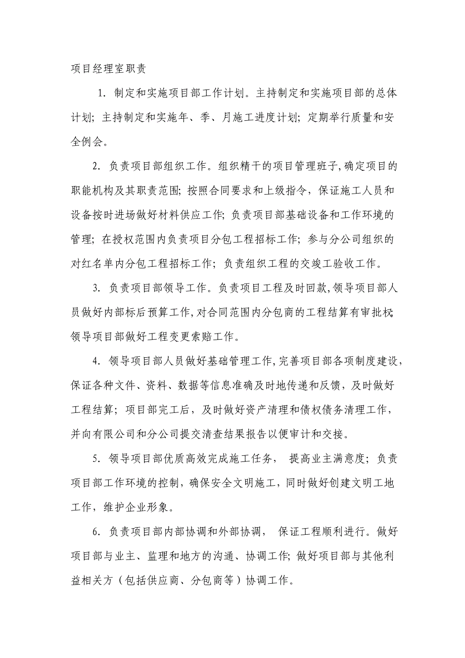 项目部部门职责_第2页