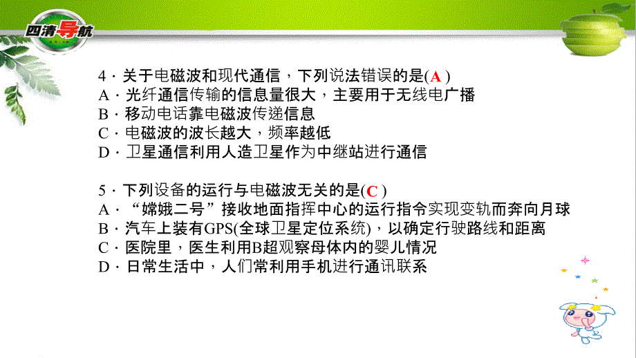 专题复习专题复习七电磁波、信息、能源_第4页