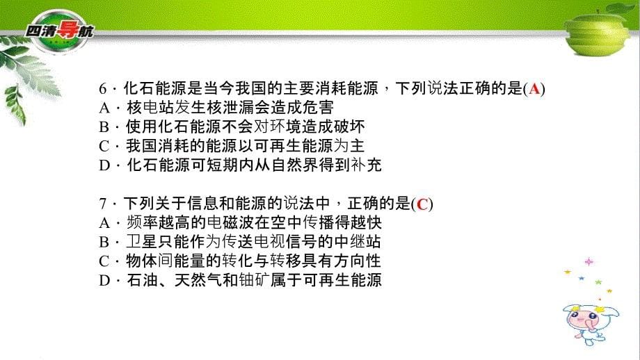 专题复习专题复习七电磁波、信息、能源_第5页