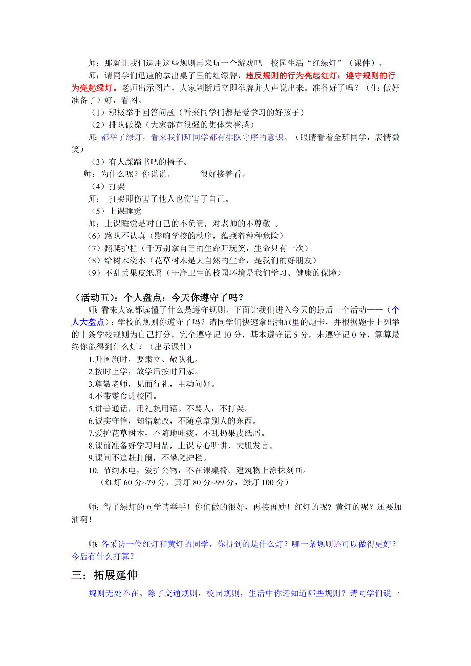 校园红绿灯教案11.5_第4页