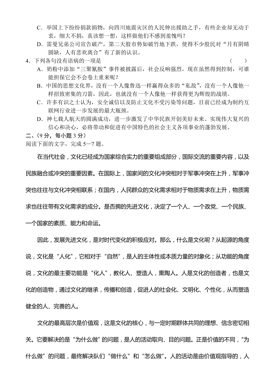 高三年级语文调研考试试题_第2页