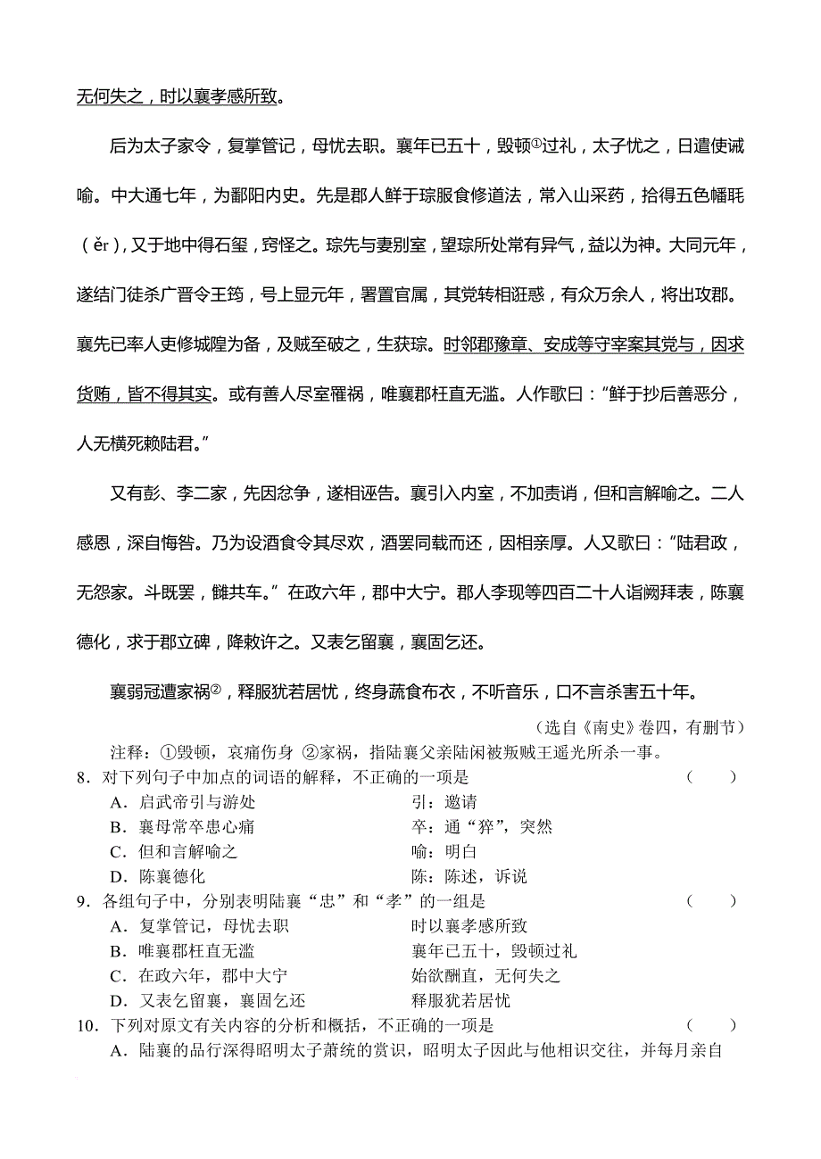 高三年级语文调研考试试题_第4页