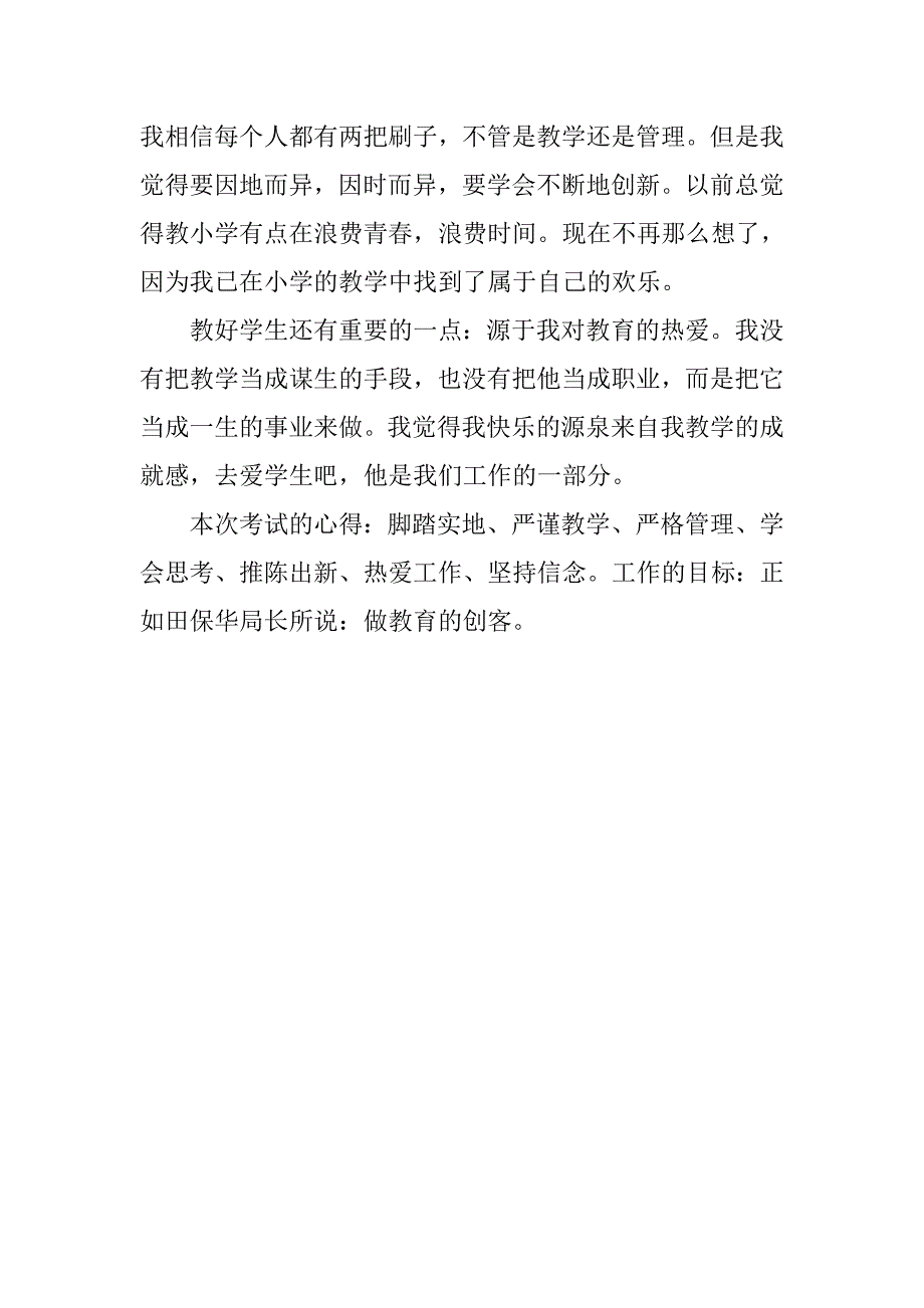 四年级英语20xx---20xx学年上学期第一次月考质量分析_第3页