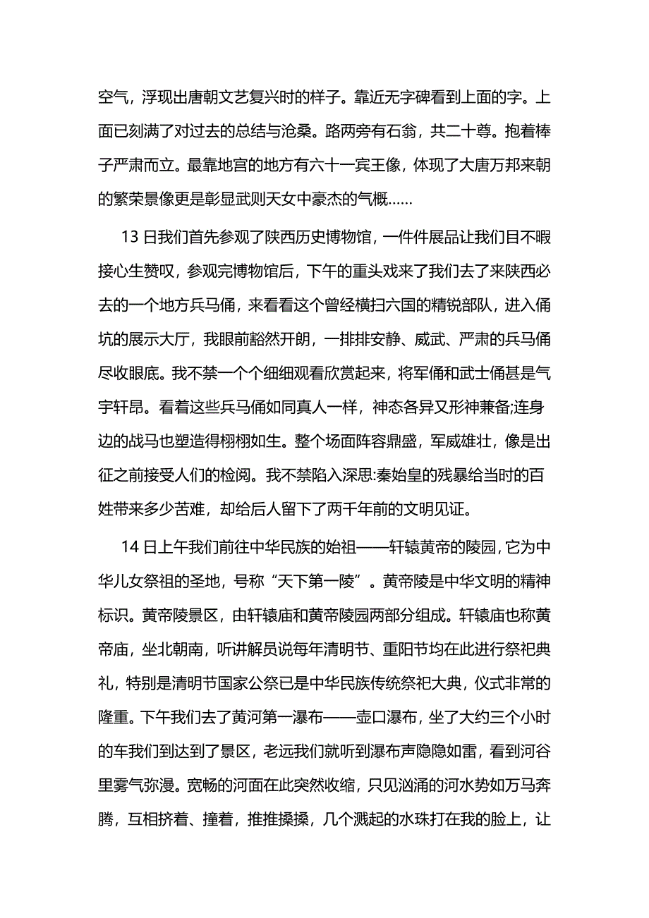 延安红色教育学习心得体会二篇_第2页