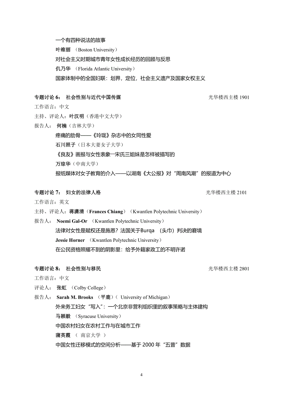 社会性别研究国际学术会议议程_第4页