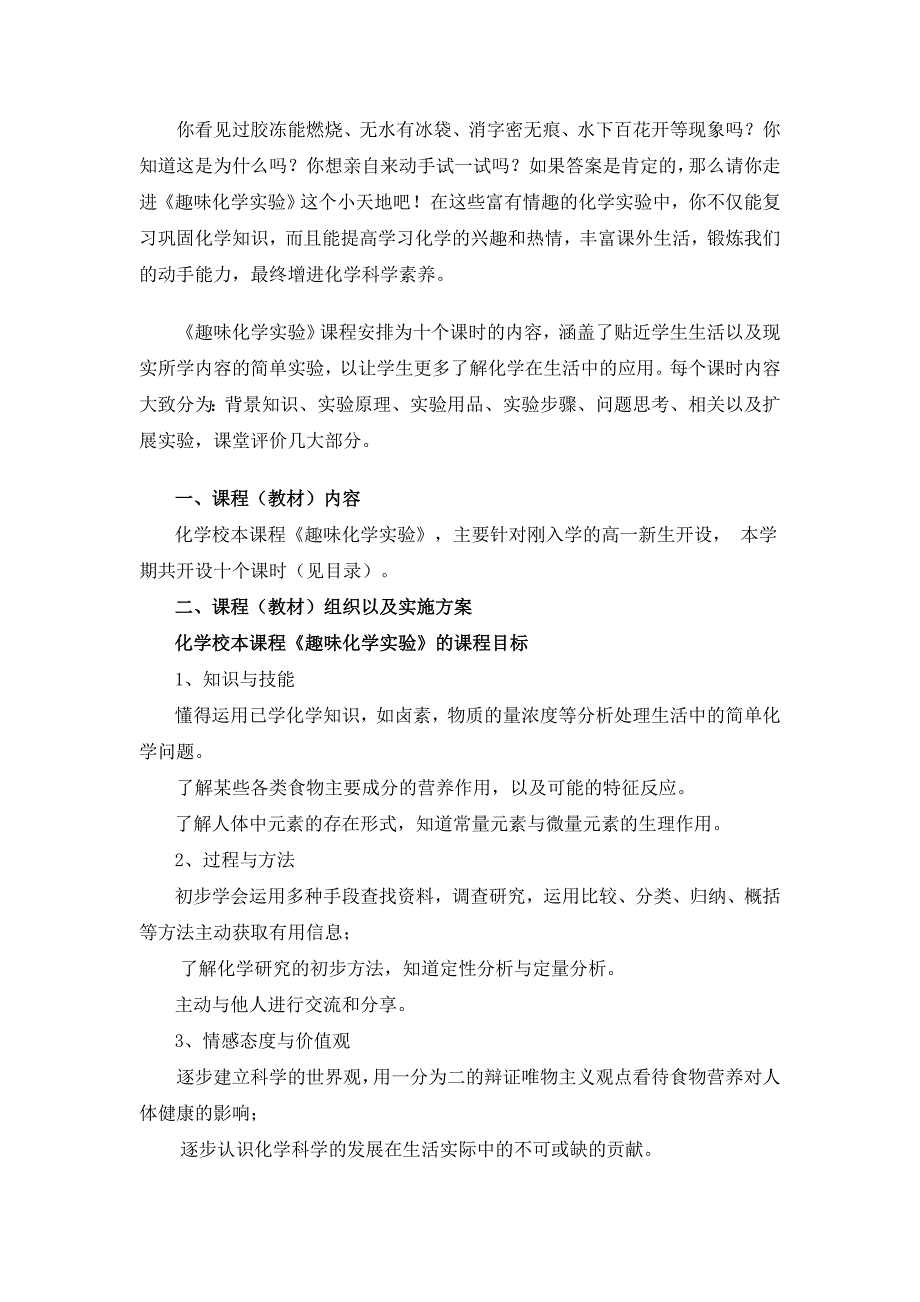 化学----化学校本课程教材(趣味化学实验)_第2页