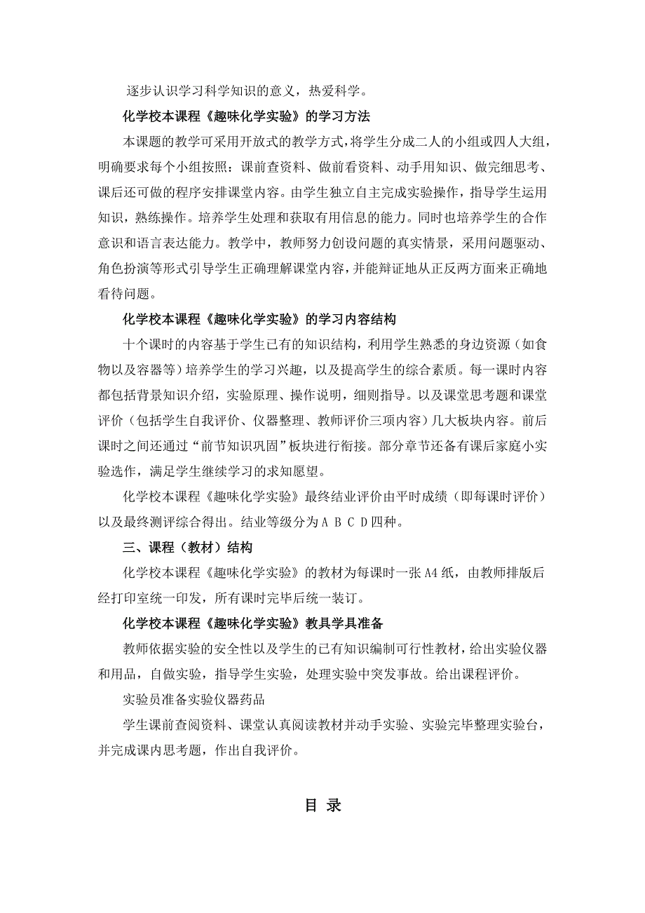 化学----化学校本课程教材(趣味化学实验)_第3页