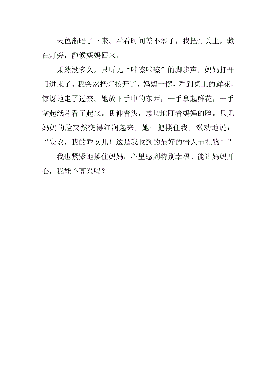 四年级感恩作文500字 情人节的鲜花_第2页