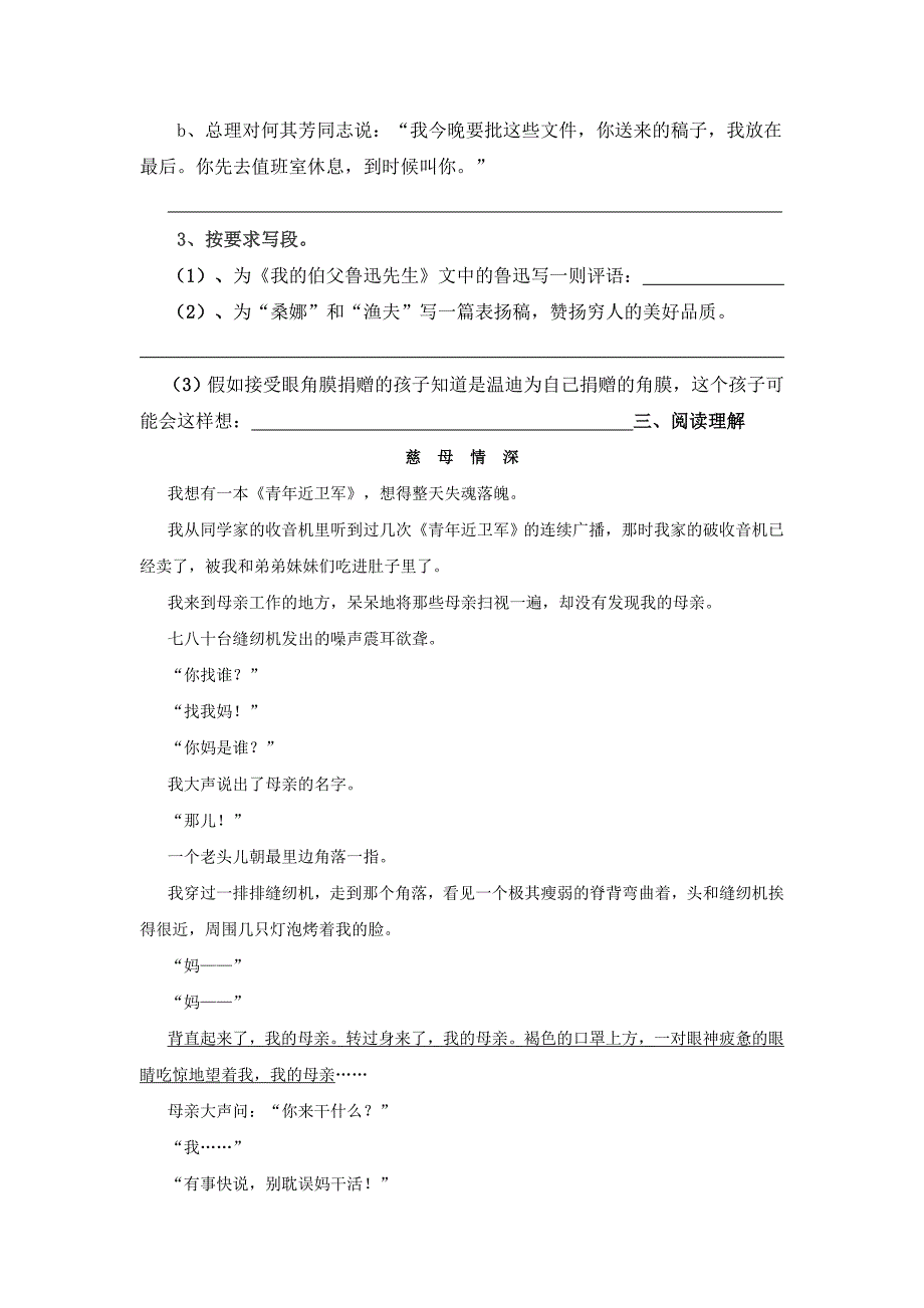 S版小学语文六年级下册第四单元综合能力测试_第2页