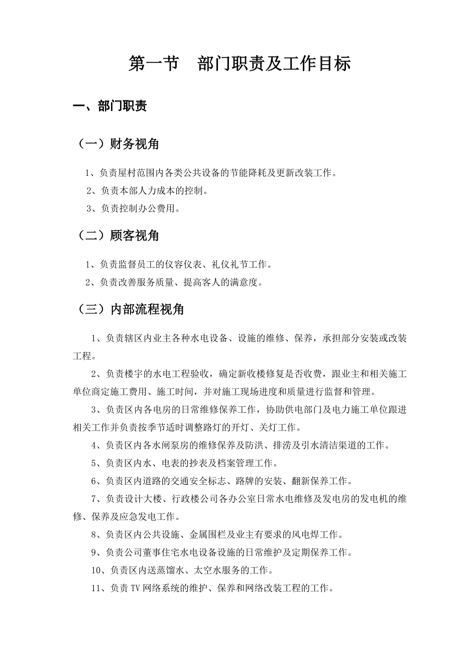 设备管理_某村水电维修部管理手册_第3页