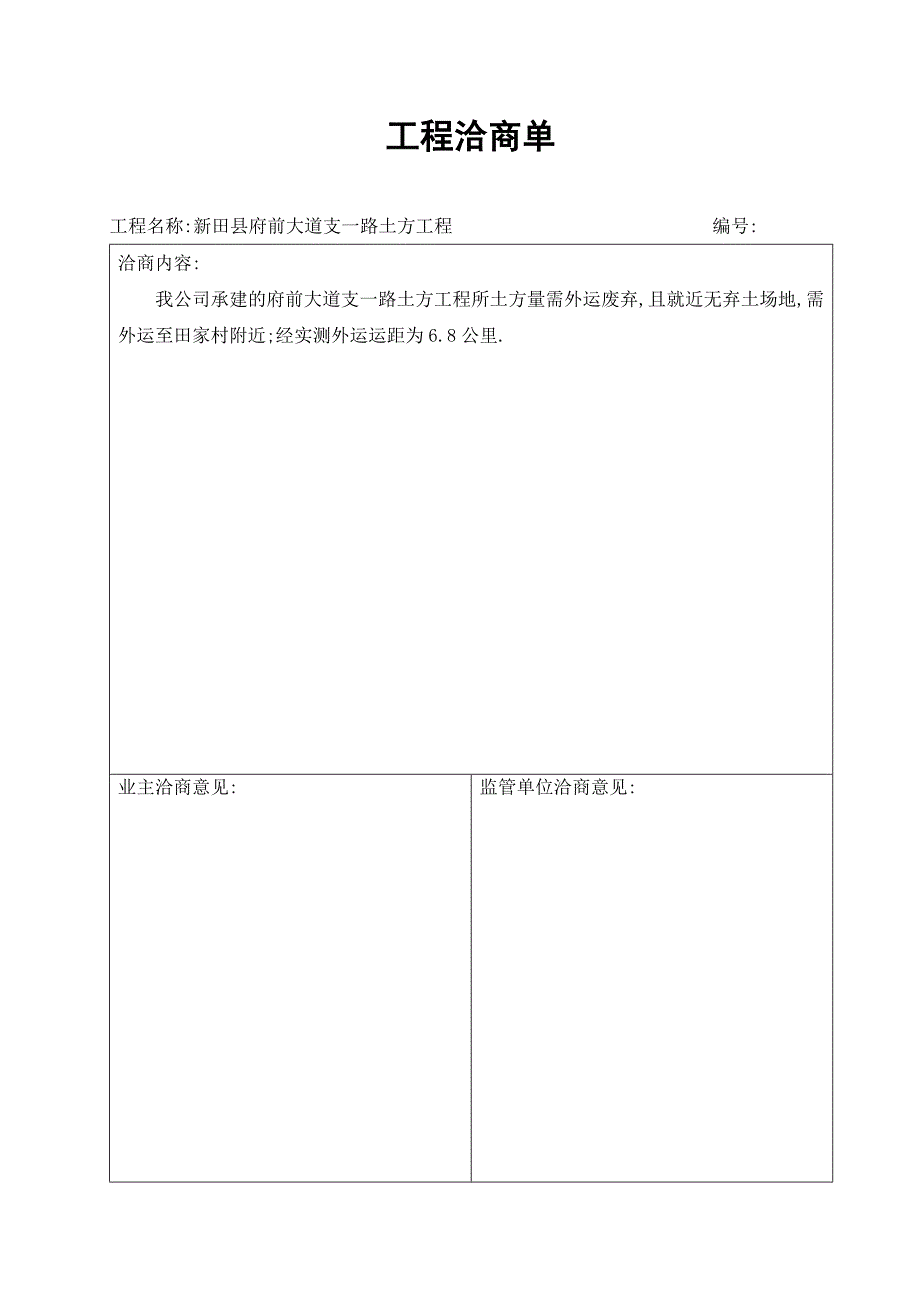 工程洽商单(1)_第1页