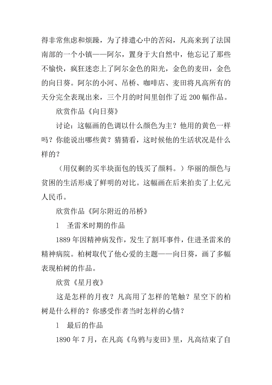 人美版四年级下册12.画家凡高 教研组备课教案_第4页