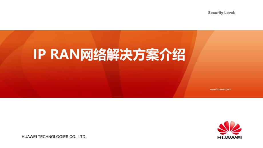 设备管理_ipran网络解决方案介绍_第1页