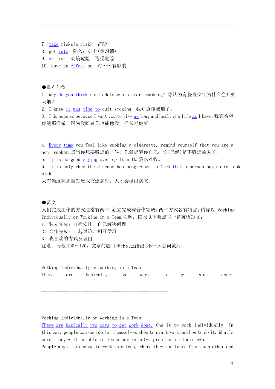 高考英语一轮复习-Unit-3-《A-healthy-life》重点梳理现题解析-选修6_第2页