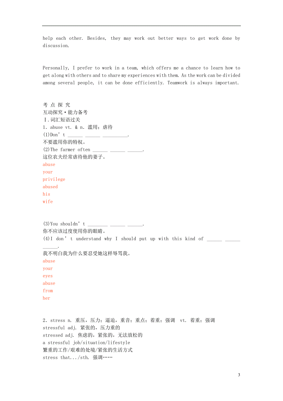 高考英语一轮复习-Unit-3-《A-healthy-life》重点梳理现题解析-选修6_第3页