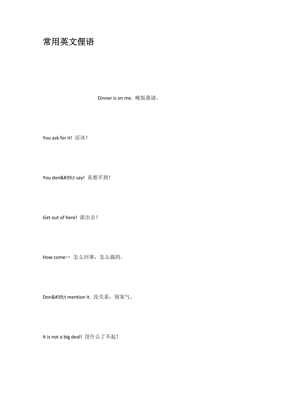 常用英文俚语_第1页