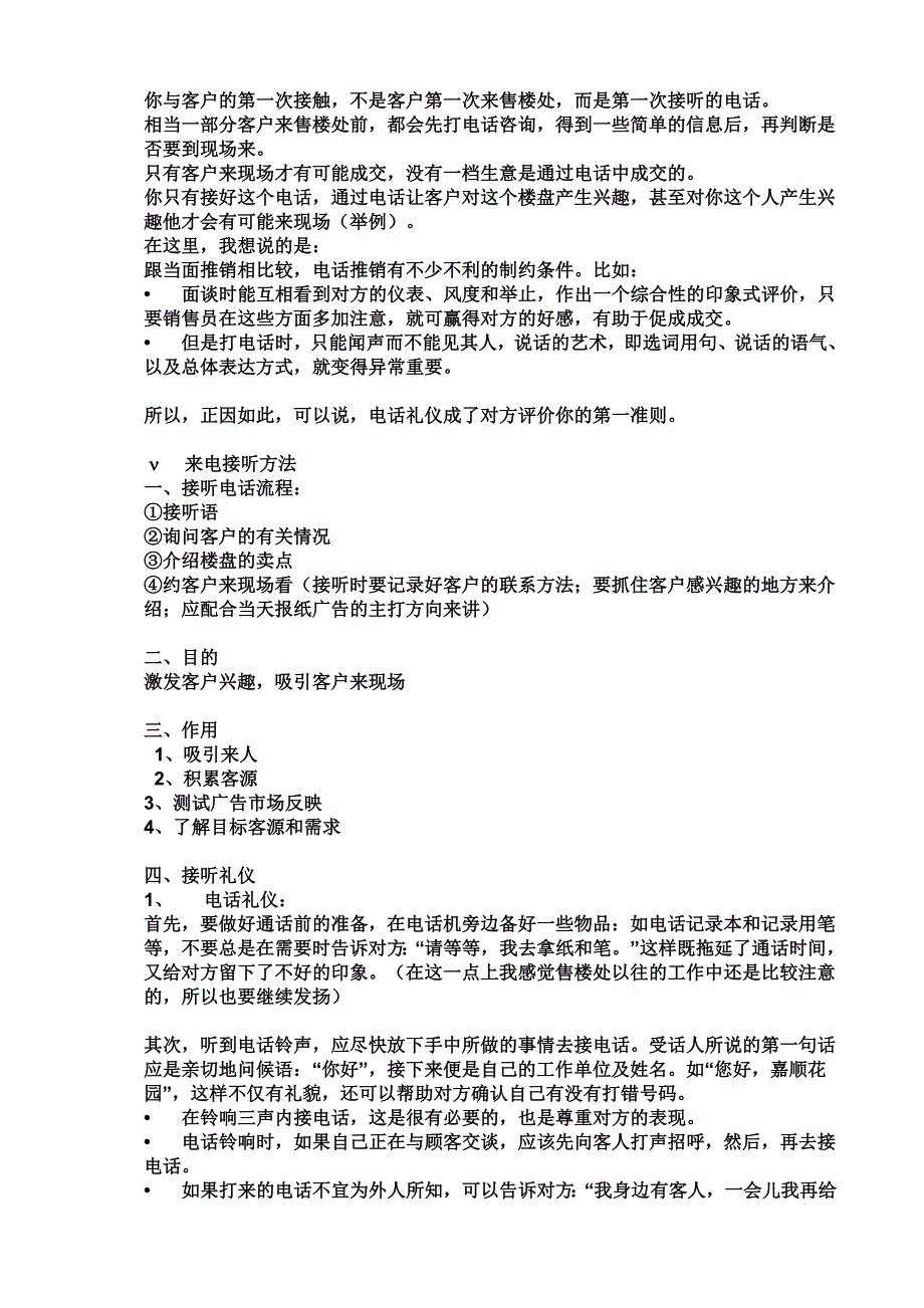 房产电话营销宝典_第4页