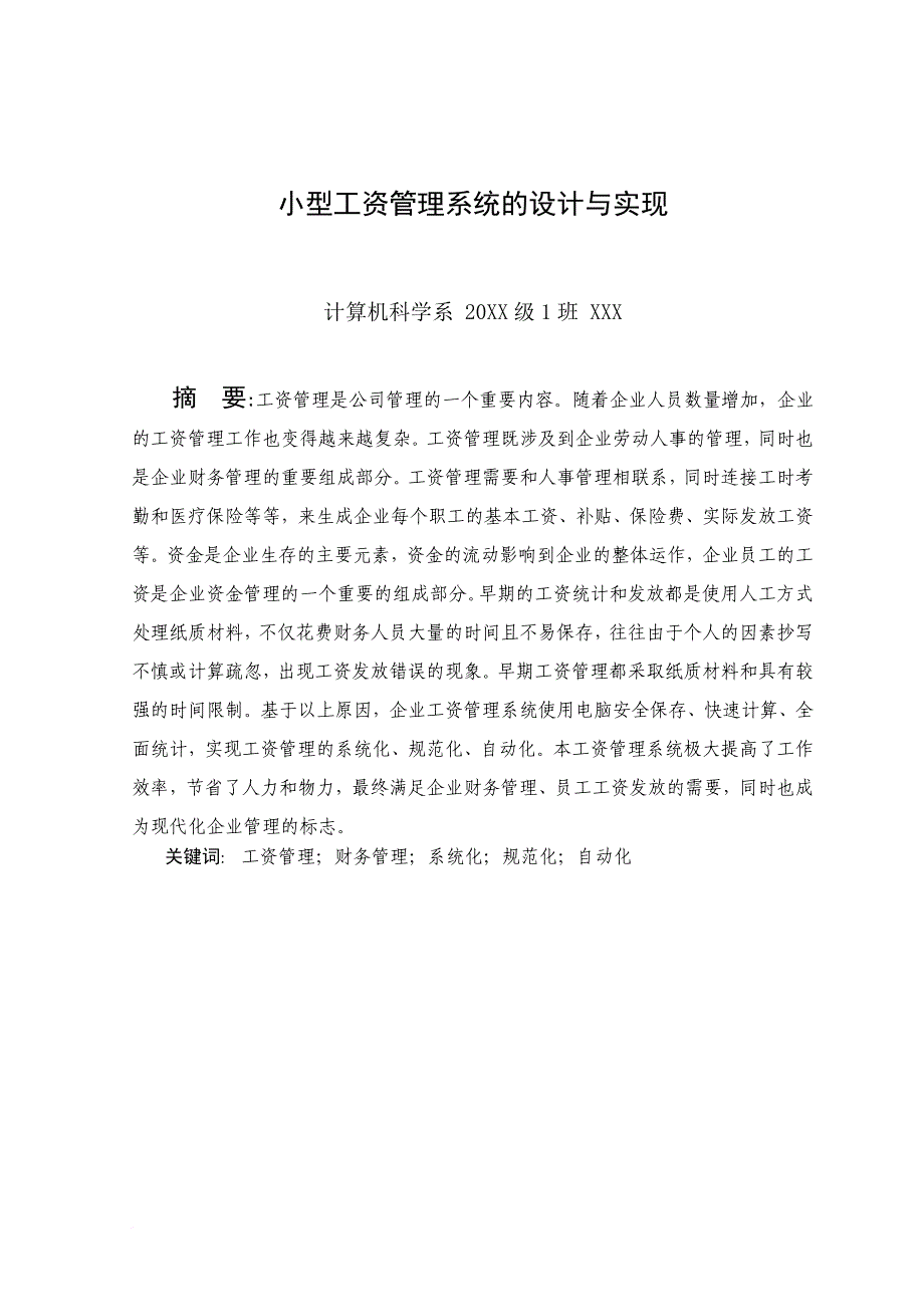 薪酬管理_小型工资管理系统的设计与实现_第4页