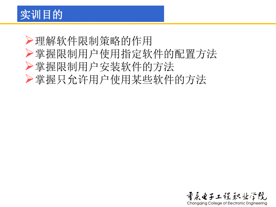 网络安全技术及实训课件童均实训2-4利用软件限制策略限制客户端安装和运行软件_第2页