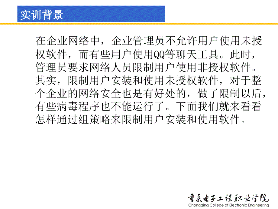 网络安全技术及实训课件童均实训2-4利用软件限制策略限制客户端安装和运行软件_第3页